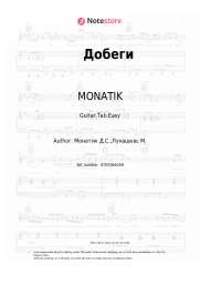 undefined MONATIK, Lida Lee - Добеги