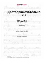 undefined MONATIK, Lida Lee - Достопримечательность