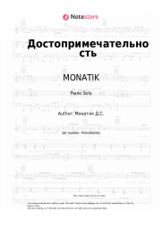 undefined MONATIK, Lida Lee - Достопримечательность