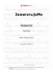 undefined MONATIK - Зажигать/JoMo