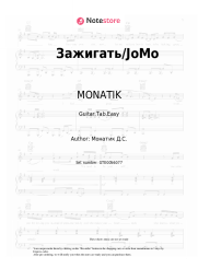 undefined MONATIK - Зажигать/JoMo