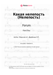 undefined Forum, Viktor Saltykov - Какая нелепость (Нелепость)