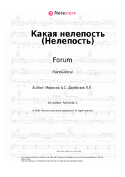 undefined Forum, Viktor Saltykov - Какая нелепость (Нелепость)