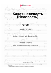undefined Forum, Viktor Saltykov - Какая нелепость (Нелепость)