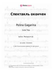 Sheet music, chords Polina Gagarina - Спектакль окончен