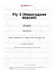 undefined Zivert - Fly 3 (Новогодняя версия)