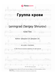 undefined Leningrad (Sergey Shnurov), Sergey Shnurov - Группа крови