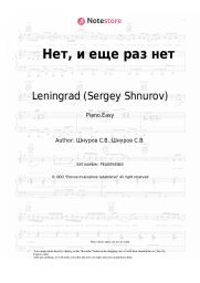 undefined Leningrad (Sergey Shnurov) - Нет, и еще раз нет