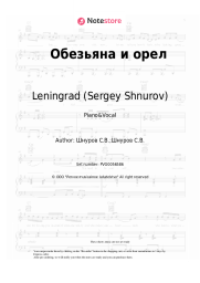 undefined Leningrad (Sergey Shnurov) - Обезьяна и орел