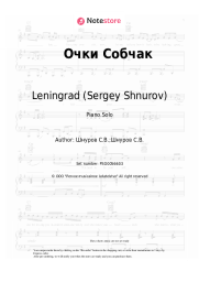 undefined Leningrad (Sergey Shnurov) - Очки Собчак