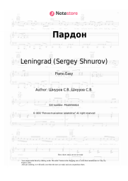 undefined Leningrad (Sergey Shnurov) - Пардон