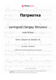 undefined Leningrad (Sergey Shnurov) - Патриотка