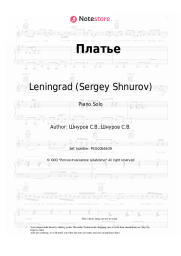 undefined Leningrad (Sergey Shnurov) - Платье