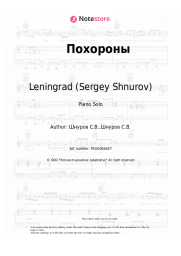 undefined Leningrad (Sergey Shnurov) - Похороны