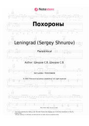 undefined Leningrad (Sergey Shnurov) - Похороны