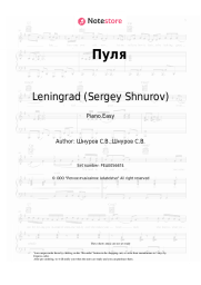undefined Leningrad (Sergey Shnurov) - Пуля
