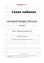 undefined Leningrad (Sergey Shnurov) - Самая любимая