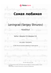 undefined Leningrad (Sergey Shnurov) - Самая любимая