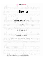 undefined Mark Tishman - Волга