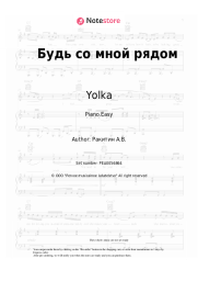 undefined Yolka, Banev! - Будь со мной рядом
