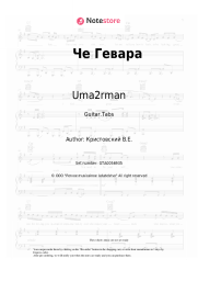 undefined Uma2rman - Че Гевара