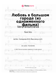 undefined Vera Brezhneva - Любовь в большом городе (из одноименного фильма)
