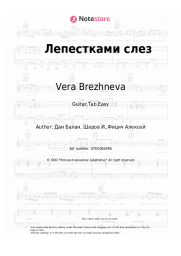 undefined Vera Brezhneva, Dan Balan - Лепестками слез