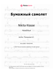 Sheet music, chords Nikita Kiosse - Бумажный самолет