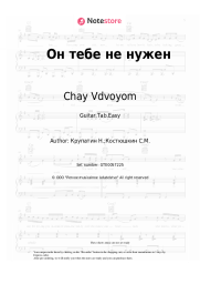 undefined Chay Vdvoyom - Он тебе не нужен