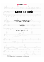 undefined Premyer-Ministr - Беги за ней