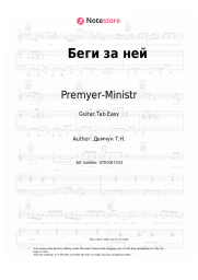 undefined Premyer-Ministr - Беги за ней
