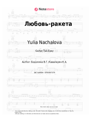 undefined Yulia Nachalova, Premyer-Ministr - Любовь-ракета