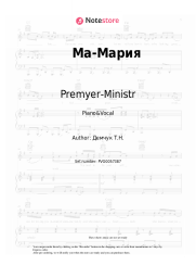 undefined Premyer-Ministr - Ма-Мария