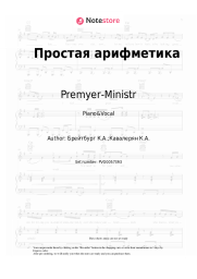 undefined Premyer-Ministr - Простая арифметика