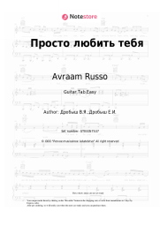 Sheet music, chords Avraam Russo, Kristina Orbakaitė - Просто любить тебя