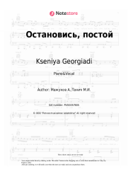undefined Kseniya Georgiadi - Остановись, постой