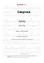 undefined Zoloto - Сверчки