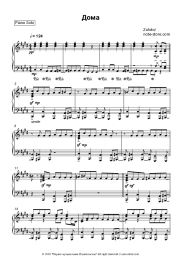 Sheet music, chords Zoloto - Дома
