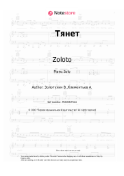 Sheet music, chords Zoloto - Тянет