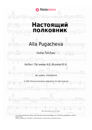 undefined Alla Pugacheva - Настоящий полковник