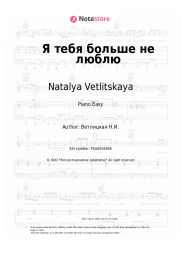 undefined Natalya Vetlitskaya - Я тебя больше не люблю