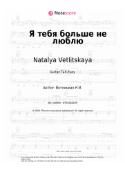 undefined Natalya Vetlitskaya - Я тебя больше не люблю