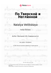 undefined Natalya Vetlitskaya - По Тверской и Неглинной