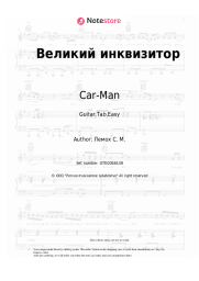 undefined Car-Man, Sergey Lemokh - Великий инквизитор