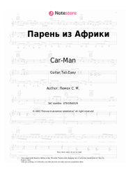 undefined Car-Man, Sergey Lemokh - Парень из Африки