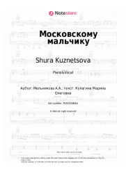undefined Shura Kuznetsova - Московскому мальчику