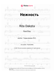 Sheet music, chords Rita Dakota - Нежность