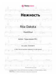 Sheet music, chords Rita Dakota - Нежность