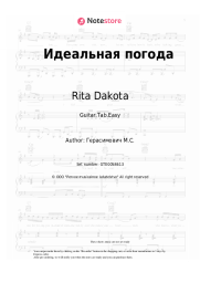 undefined Rita Dakota - Идеальная погода