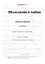 undefined Alyona Apina - Объяснение в любви